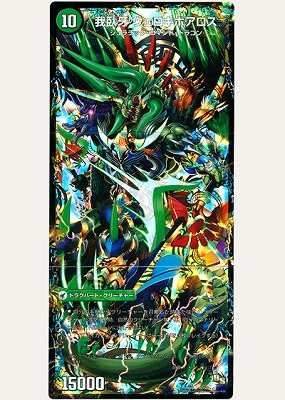 楽天市場】デュエルマスターズ DMX-18 16 我臥牙 ヴェロキボアロス 邪