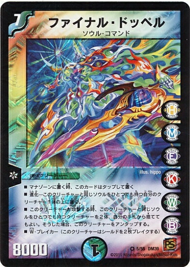 楽天市場】デュエルマスターズ DM-39 5 VR ファイナル・ドッペル