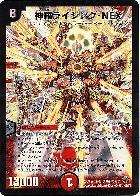 楽天市場】デュエルマスターズ DM-33 秘1 SS 神羅ライジング・NEX