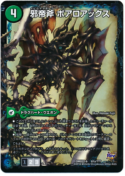楽天市場】デュエルマスターズ DMX-22b 61a プロモ 邪帝斧