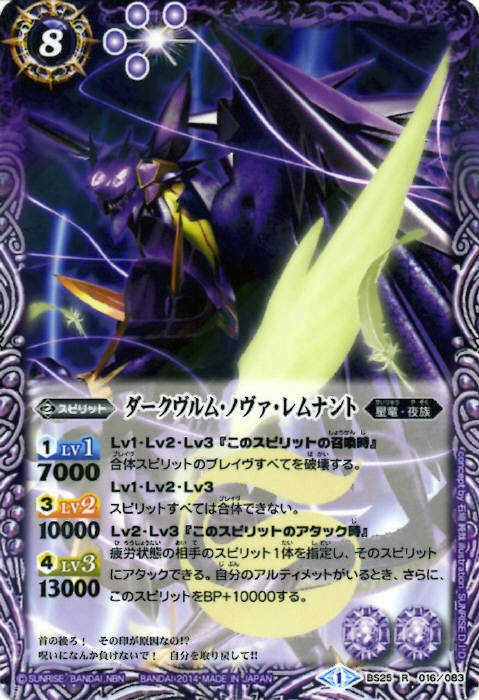 楽天市場】バトルスピリッツ【ウエハース版】BS25-016 ダークヴルム