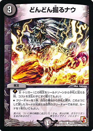 楽天市場】デュエルマスターズ DMD-10 14 C どんどん掘るナウ 「白凰