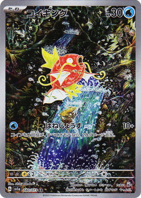 楽天市場】ポケモンカードゲーム PK-SV1a-080 コイキング AR : フル