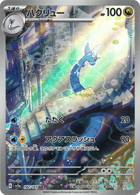 楽天市場】ポケモンカードゲーム PK-SV2a-182 ハクリュー AR : フル
