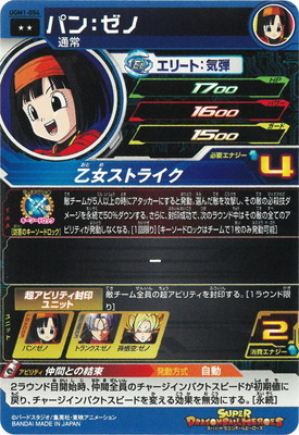 楽天市場】スーパードラゴンボールヒーローズ UGM1-054 パン：ゼノ R