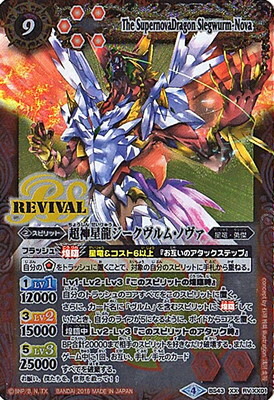 楽天市場】バトルスピリッツ BS43-RVXX01 超神星龍ジークヴルム