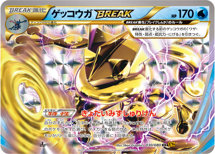 楽天市場】ポケモンカードゲーム PK-XY9-030 ゲッコウガBREAK RR 破天