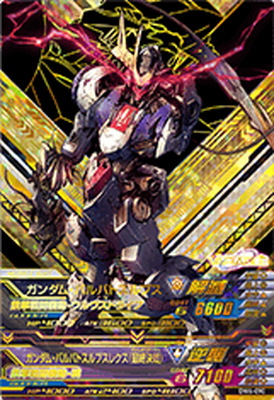 楽天市場】ガンダムトライエイジ DW6-090 ガンダム・バルバトスルプス