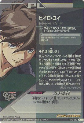 楽天市場】ガンダムトライエイジ TKR3-052 ヒイロ・ユイ P : フルアヘッド