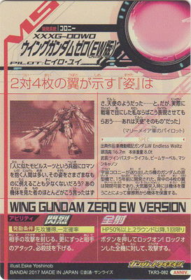 楽天市場】ガンダムトライエイジ TKR3-082 ウイングガンダムゼロ(EW版