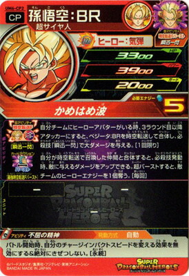 楽天市場】スーパードラゴンボールヒーローズ UM6-CP2 孫悟空：BR CP