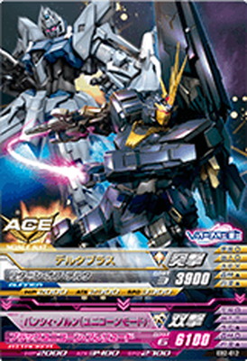 楽天市場】ガンダムトライエイジ EB2-012 デルタプラス／バンシィ