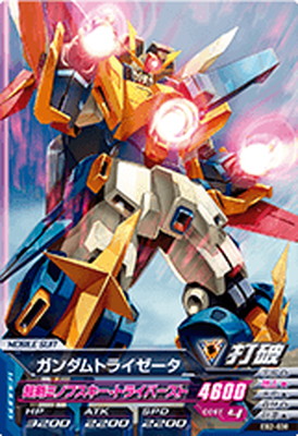 楽天市場】ガンダムトライエイジ EB2-038 ガンダムトライゼータ C