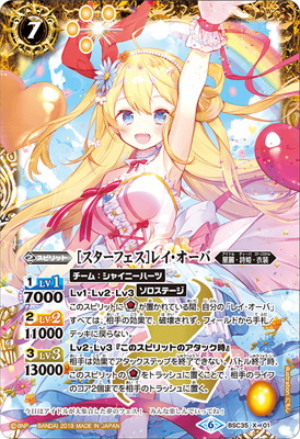 楽天市場】バトルスピリッツ BSC35-X01 ［スターフェス］レイ・オーバ