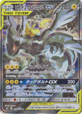楽天市場】ピカチュウ ゼクロムgx urの通販