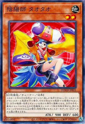 楽天市場】陰陽師タオの通販