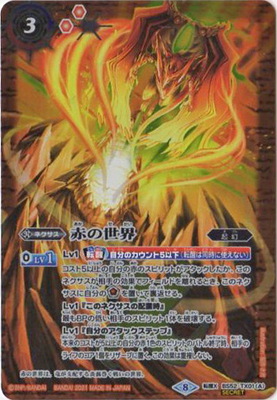 楽天市場】バトルスピリッツ 【SECRET】【BSC38】BS52-TX01 (A)赤の