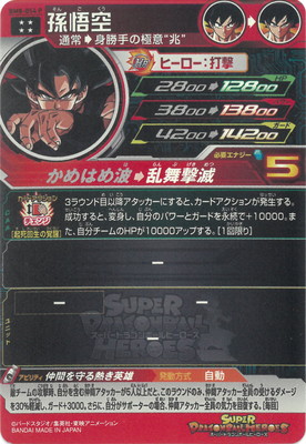 楽天市場】スーパードラゴンボールヒーローズ UGM4-BM8-054 P 孫悟空