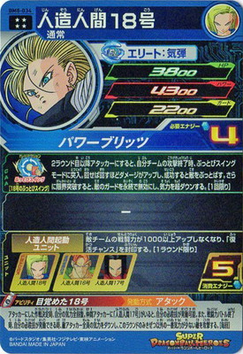 楽天市場】スーパードラゴンボールヒーローズ BM8-034 人造人間18号