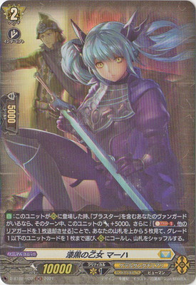 楽天市場】漆黒の乙女マーハの通販