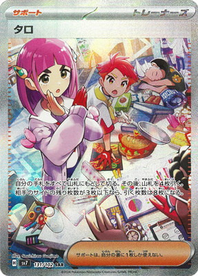 楽天市場】ポケモンカードゲーム PK-SV7-131 タロ SAR : フルアヘッド