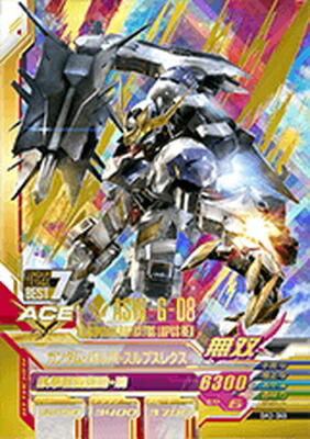 楽天市場】ガンダムトライエイジ OA3-045 ガンダム・バルバトスルプス