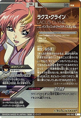 楽天市場】ガンダムトライエイジ OA3-062 ラクス・クライン P : フル