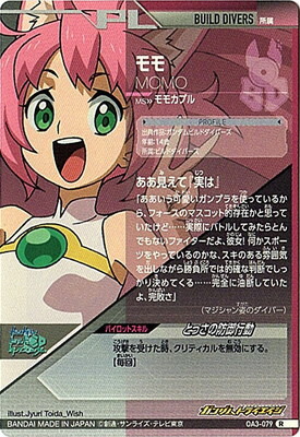 楽天市場】ガンダムトライエイジ OA3-079 モモ R : フルアヘッド