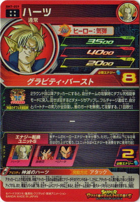 楽天市場】スーパードラゴンボールヒーローズ BM7-059 ハーツ UR