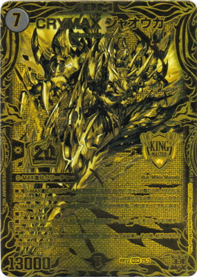 楽天市場】デュエマ crymaxジャオウガの通販