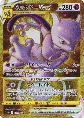 楽天市場】ポケモンカードゲーム PK-S10b-091 ミュウツーVSTAR UR