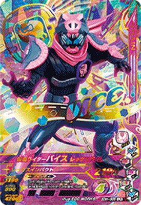 楽天市場】ガンバライジング 50th-005 仮面ライダーバイス レックス