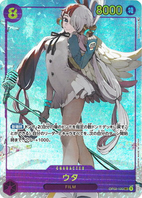 楽天市場】ONE PIECEカードゲーム 【パラレル】OP02-120 ウタ SEC