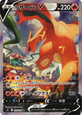 楽天市場】ポケモンカードゲーム PK-S9-103 リザードンV SR : フルアヘッド