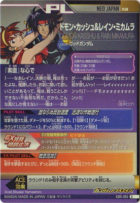 楽天市場】ガンダムトライエイジ EB5-052 ドモン・カッシュ＆レイン