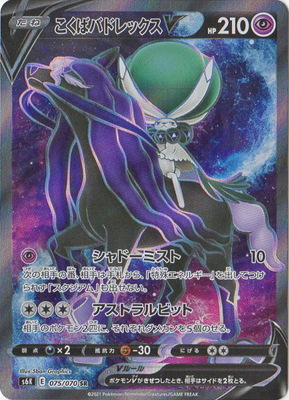 楽天市場】ポケモンカードゲーム PK-S6K-075 こくばバドレックスV SR