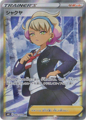 楽天市場】シャクヤ ポケモンカード srの通販