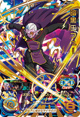 楽天市場】スーパードラゴンボールヒーローズ BM6-069 暗黒王フュー UR