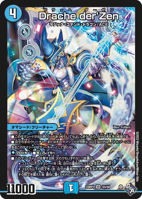 楽天市場】デュエルマスターズ DM22-RP1 S3 SR Drache der'Zen : フル