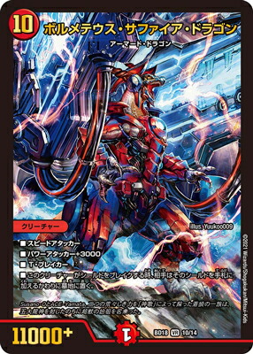 楽天市場】デュエル マスターズ ボルメテウス・サファイア・ドラゴン