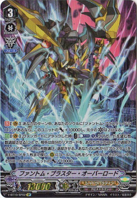 楽天市場】カードファイト!! ヴァンガード V-BT10/SP02 ファントム