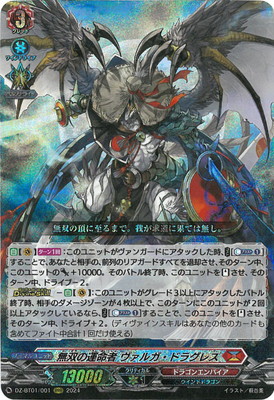 楽天市場】カードファイト!! ヴァンガード DZ-BT01/001 無双の運命者