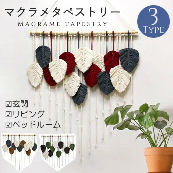 楽天市場】タペストリー 北欧 壁飾り おしゃれ 棒付き 手作り編み