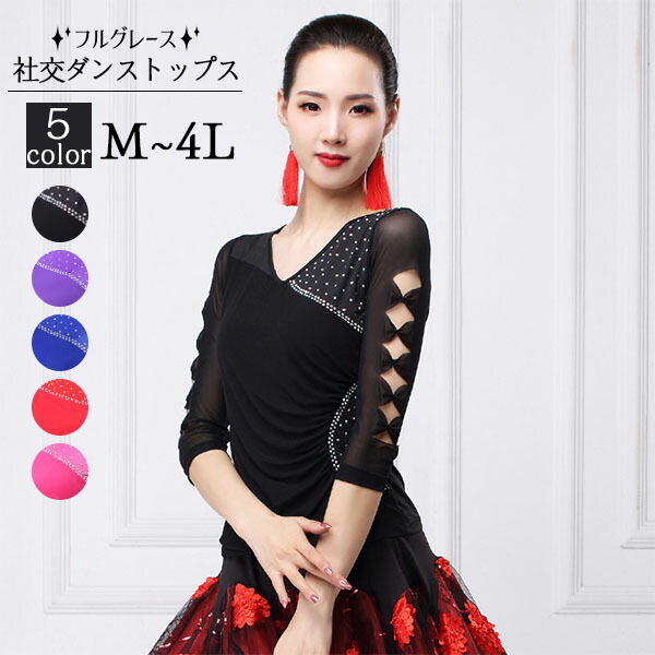 楽天市場】社交ダンス トップス 女性 社交ダンス衣装 上着 競技着