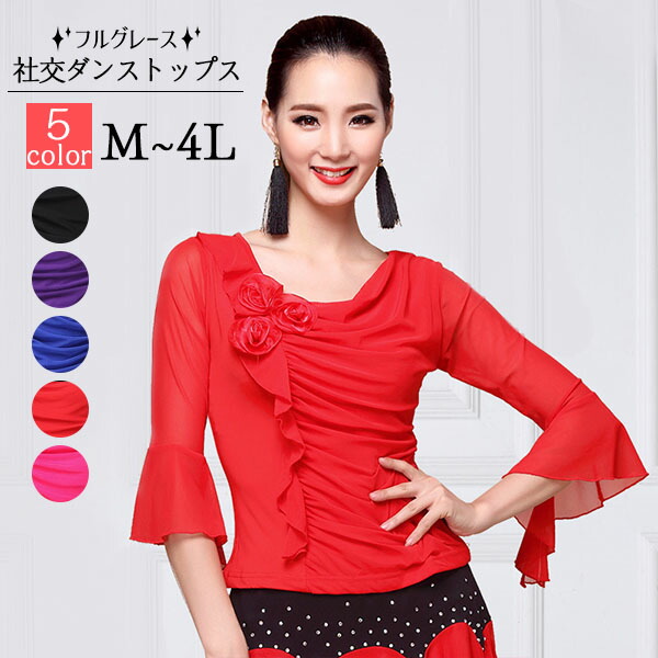 楽天市場】【サイズ有M/L/XL/2XL/3XL】 社交ダンス トップス 女性 社交