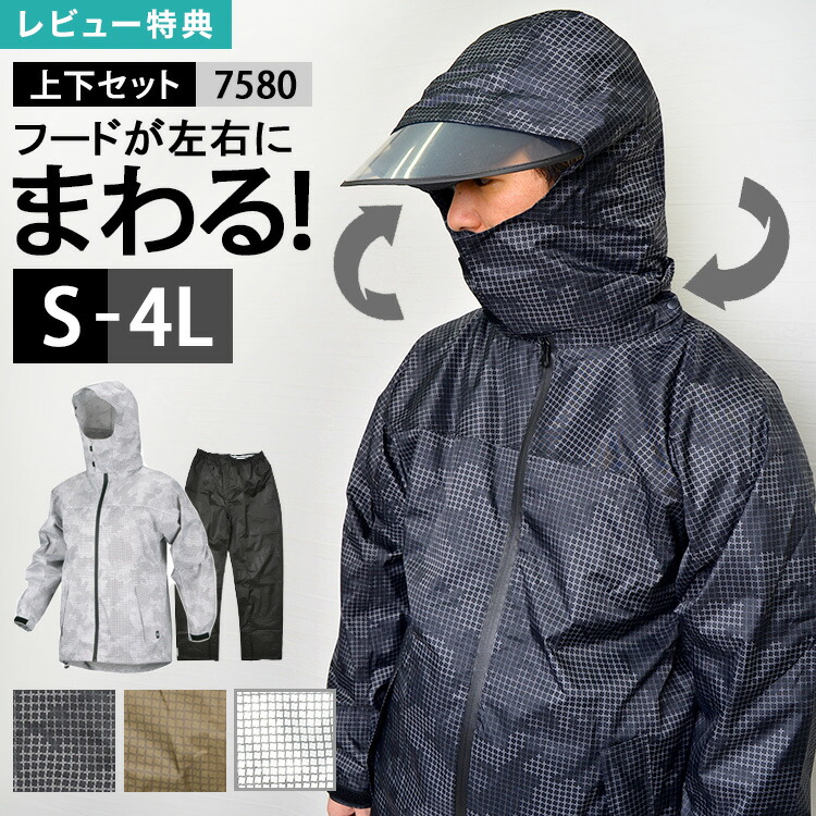 楽天市場】【特典あり】レインウェア 上下 バイザー付き 回転フード