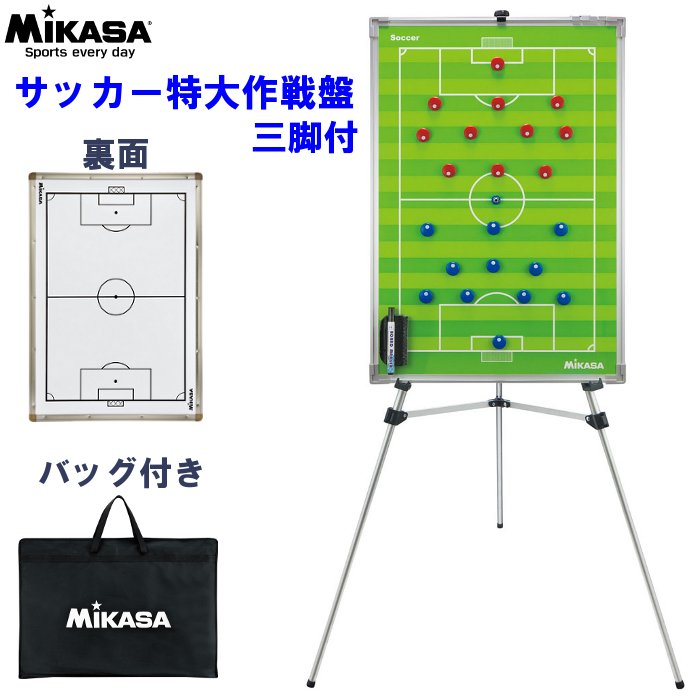 楽天市場】ミカサ サッカー特大作戦盤 三脚付 (バッグ付き マグネット