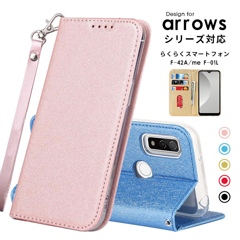 楽天市場】スマホケース らくらくスマートフォンF-42A me F-01L arrows