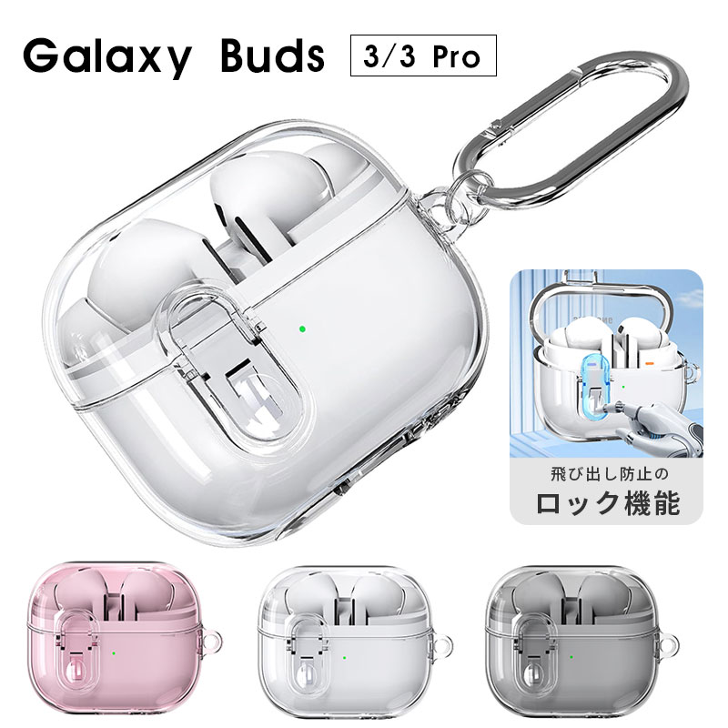 楽天市場】Galaxy Buds3ケース Galaxy Buds3 Pro 対応ケース カラビナ