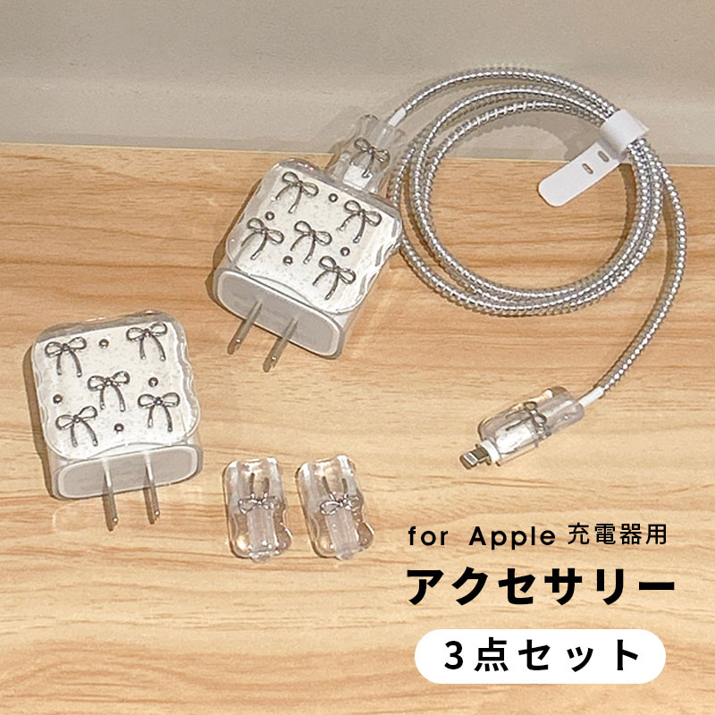 楽天市場】3点セット アダプターケース Apple 20W USB-C電源アダプタ
